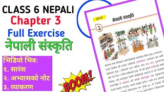 Class 6 Nepali book chapter 3 exercise ( नेपाली संस्कृति )