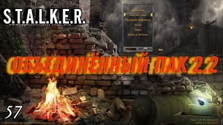 S.T.A.L.K.E.R. ОП 2.2 #57 Лекарство Кузькиной матери. Красный мозг для Ворона.