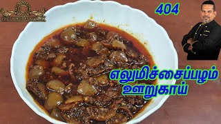 Chef Madras Murali makes lemon pickle/How to prepare lemon pickle/ lemon pickle/எலுமிச்சம்பழஊறுகாய்