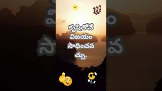 కష్టపడితేనే లక్ష్యాన్ని చేరుకోవచ్చు.#shortvideo #trending #funnyvideo #viralreels #viralshorts