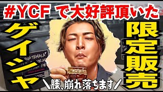 【ジュクシーのゲイシャ】YCFで大好評頂いたあのグアテマラゲイシャが数量限定で登場！発売を記念してハンドドリップ・水出し・フレンチプレスで贅沢に抽出してみた(今週末のイベント情報などもあるよ)