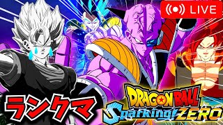 【Sparking! ZERO】ベジットとゴジータ環境を終わらせる！ギニュー隊長ランクマZランク目指す男【ドラゴンボール スパーキングゼロ】【DRAGO NBALL】