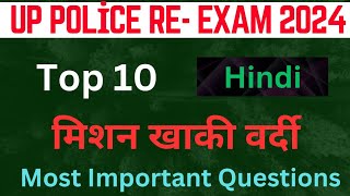 UP Police Re Exam 2024 | Hindi Practice Set #1 | UPP Constable Hindi By Rahul sir