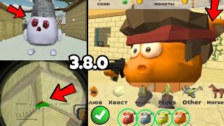 🤯New top secrets of chicken gun 3.8.0 upcoming update😱😱 ||102%REAL||