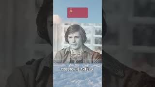 Актёры СССР #актеры #актер#фильмы #ссср #советскийсоюз #russia #ussr#sovietunion #cccp #movies#film