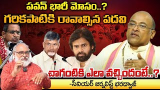 Cabinet Post For Chaganti Koteswara Rao | CM Chandrababu | RED TV Talkies