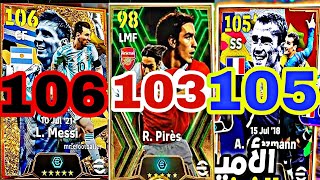 تطويرة ميسي حزمة الأرجنتين ال106 🔥 وتطويرة بيريز 103 بكج ال777 🤯 وجريزمان 105 😎 efootball24 mobile