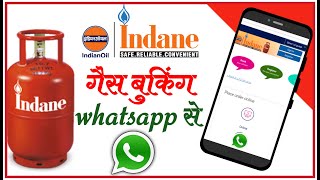 Indane gas whatsapp se kaise book karen | Indane gas booking kaise kare mobile se| Indane gas online