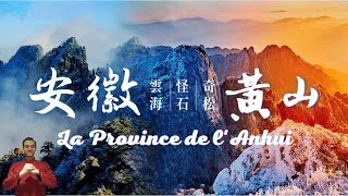 La Province de l'Anhui : une région montagneuse.