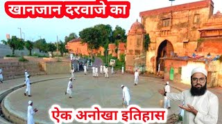 खानजहान दरवाजे का ऐक अनोखा इतिहास। History Of Khan Jahan mosque