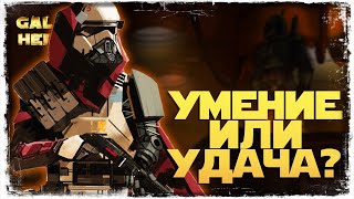 Я СДЕЛАЛ ВСЁ, ЧТО МОГ | vs hiro | 1-3-50 СЕЗОН | ВЕЛИКАЯ АРЕНА 5х5 | SWGOH #1041