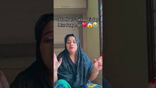 Dil Maro Tadap Tadap Mar jaego #meenageet #Meenasong #meenadhachageet #viral #sorts #viralshorts