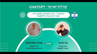 בינה מלאכותית: בנייית אותוריטה בסושיאל בעזרת ChatGPT - לייב