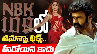 NBK109లో తమన్నా ఫిక్స్ 😍👌 Who Is The Balakrishna NBK109 Item Song Heroine | Trendy News Telugu