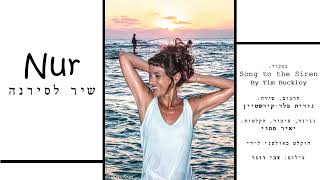 שיר לסירנה - Nur