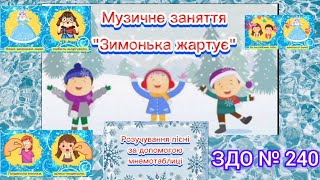 Розучування пісні "Зимонька жартує" за допомогою мнемотаблиці#розвитокдитини #длядітей #мнемотехника