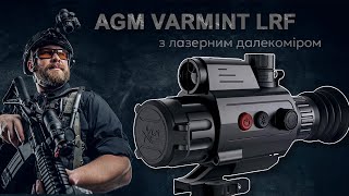 Тепловізор AGM Varmint LRF – огляд приціла з лазерним далекоміром