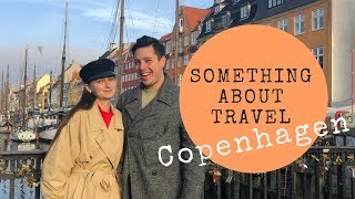 Копенгаген - о нетуристических барах и жизни в стиле хюгге / Something Tasty Travel