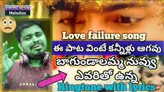 Bhagundalamma song /ringtone/love failure song/Vishnu lyrical melodies