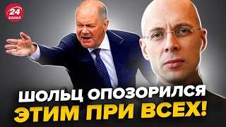 😮АСЛАНЯН: Экстренно! Шольц ШОКИРОВАЛ МИР заявлением о Путине. Выплыло: НЕОЖИДАННО звонил в Кремль