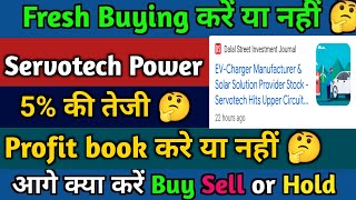 servotech power systems limited share latest news | servotech power systems limited latest news