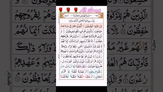 Surah Al Mominoon🌹🤲🕋❤️#trending #trendingshorts #duet #viralvideo#youtube  #beautifullquran