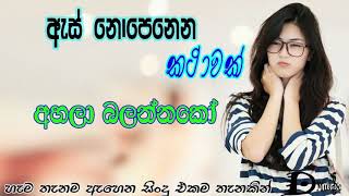 Seeduwa Brave Songs 2019 හැමෝම සංවේදී වුනු මෛත්‍රිකගේ ගායනය Deasa Nopenunath mage  SL Music