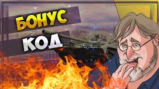 Бонус код на танк STRV S1