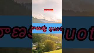 చాణక్య quotes. usefull life quotes.#youtube #shortfeed #youtubeshorts #viral