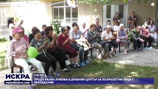 14.09.2023 - Продължава приема в Дневния център за пълнолетни лица с увреждания