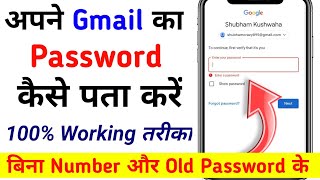 Email Id Password Kaise Pata Kare | Gmail Id Ka Password  Pata Kaise Kare |Gmail Account Ka Password