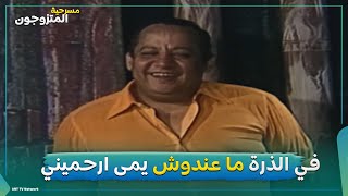 حنفي عالم ذراااات فظيع😂😂 معندوش يما ارحميني🤭