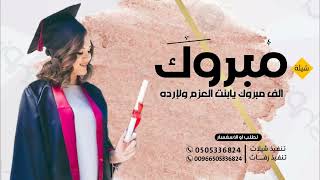 شيلة تخرج باسم ريم | 2023 | تهنئة تخرج ريم,