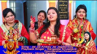 Devi Geet | Jai Ambey Jai Jagdembey | Sangeeta Srivastava