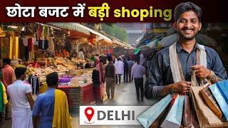 दिल्ली कि 10 सबसे सस्ते बाजार 2023 | Top 10 Cheapest Shopping Market in Delhi| Best  Shopping Places