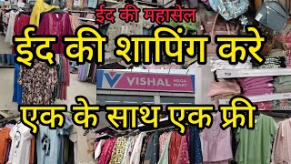 Vishal Mega Mart Offers Today | Vishal Mart Offers Today | Vishal Mega Mart Shopping Mall