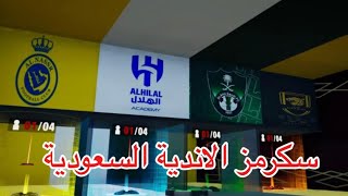 FORTNITE 🏆🥇سكرمز الانديه السعوديه🥇🏆 MAP CODE: 9169-6068-7779