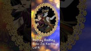 Radhe radhe bol jai kanaiyalal ki | Janmashtami status | heart touching status