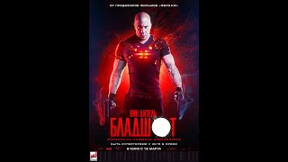 Бладшот  2020 - Русский  Трейлер + БОНУС