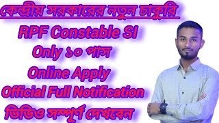 job Web// RPF Constable SI Recruitment 2024// কেন্দ্রীয় সরকারের নতুন চাকুরি 2024// only ১০ পাস 😍