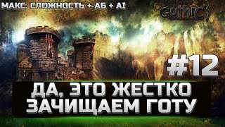 Gothic 3 - ЛУЧШАЯ СБОРКА - ДА, ЭТО ЖЕСТКО - ЗАЧИЩАЕМ ГОТУ