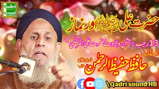 Hafiz Hafeez ur rehman attari rizvi|Hazrat ali|Qadri sound HB