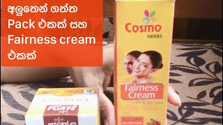 ළඟදි ගත්ත Sanoda kasturi face pack & Cosmo fairness cream #beautymight#srilanka#sinhala#beauty#face