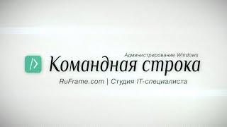 КС | 5.3. Цепочки и группирования команд [& && ||]