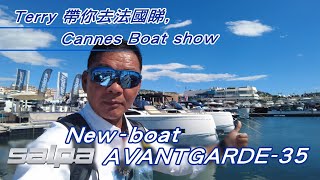 Terry 帶你去法國睇Cannes Boat show - New Boat SALPA-AVANTGARDE-35