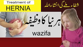 Rohani Spiritual Ilaj   Treatment of Hernia||Hernia Se Nijjat Ka Khas Wazifa