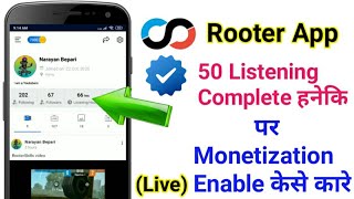 Rooter Monetization Ke Liye Kya Requirement|Rooter app Monetization Kaise Kare|Rooter app Coin Added