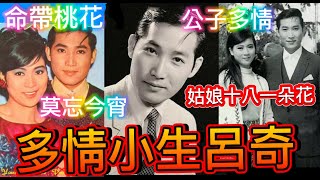 多情小生呂奇，兩段婚姻，新娘不是寶珠；賣座情色導演十數載；乖仔任職律師; 身兼導演、編劇、監制、生意人，