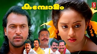 Kambolam HD Movie | Malayalam Action Movies | Babu Antony | Charmila | Baiju | Rajan P Dev