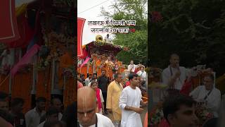 लखनऊ में निकली भव्य जगन्नाथ रथ यात्रा 🚩 #jagannathrathyatra #jagannathyatra #lucknow #shorts